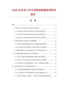 2026及未来5年中国苗床数据监测研究报告.docx