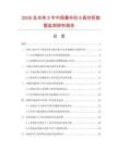 2026及未来5年中国豪华防火板空柜数据监测研究报告.docx