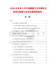 2026及未来5年中国铜缆千兆交换机市场现状数据分析及前景预测报告.docx
