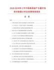 2026及未来5年中国高周波产生器市场现状数据分析及前景预测报告.docx