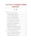 2026及未来5年中国高温耐火炉管数据监测研究报告.docx