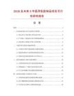 2026及未来5年医用乳胶制品项目可行性研究报告.docx
