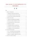 2026及未来5年半挂车厢锁盒项目可行性研究报告.docx