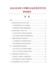 2026及未来5年喇叭水仙花项目可行性研究报告.docx