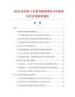 2026及未来5年多功能网络电力仪表项目可行性研究报告.docx