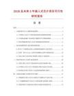 2026及未来5年嵌入式芯片项目可行性研究报告.docx