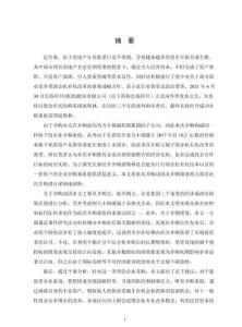同一控制下企业并购重组的动因及绩效分析