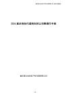 2026重庆商标代理商标转让完整操作手册