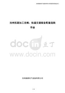 沧州机箱加工攻略：轨道交通钣金配套选购手册