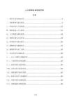 人力资源总监岗位手册