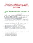 [宣州区]2025年安徽宣城市宣州区“政聘企培”人才引进70人笔试历年参考题库典型考点附带答案详解