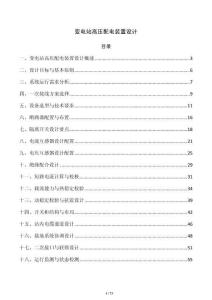 变电站高压配电装置设计