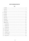 高压开关设备智能化改造方案