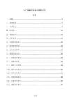 生产设备日常维护保养规范