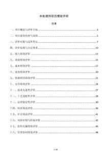水处理剂项目绩效评价
