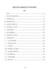 氢能示范加注站建设项目可行性研究报告