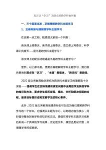真正以“学习”为落点的跨学科如何做