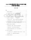2026中国超宽禁带半导体材料器件制备与电网应用验证