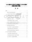 2026轨道交通信号系统电子元件抗震封装设计规范解读