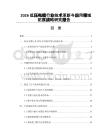 2026低压电缆行业技术革新与应用领域拓展战略研究报告