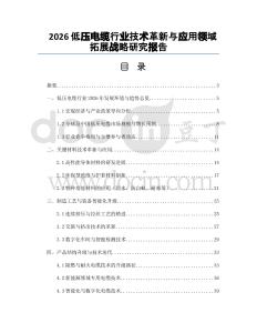 2026低压电缆行业技术革新与应用领域拓展战略研究报告