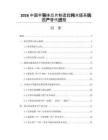 2026中国半导体芯片制造超纯水膜系统国产替代进程