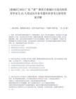 [惠城区]2025广东“惠”聚优才惠城区引进高校优秀毕业生45人笔试历年参考题库典型考点附带答案详解