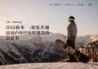 2026淘宝天猫运动户外行业秋冬鞋服趋势白皮书-智篆GI