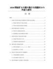 2026钙钛矿光伏组件稳定性问题解决与商业化进程