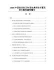 2026中国航空航天制造技术突破与军民融合发展战略报告