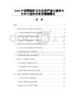 2026中国钙钛矿光伏技术产业化进程与光伏行业格局重塑预测报告