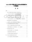 2026功率半导体器件封装技术散热解决方案创新