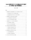 2026磁传感器芯片封装电磁兼容性设计及汽车电子应用专项报告