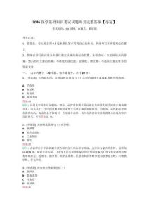 2026医学基础知识考试试题库及完整答案【夺冠】
