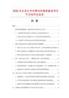 2026及未来5年防静电防潮屏蔽袋项目可行性研究报告.docx