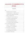 2026及未来5年闪动温控器项目可行性研究报告.docx