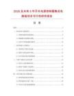 2026及未来5年开关电源控制器集成电路板项目可行性研究报告.docx