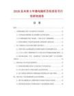 2026及未来5年微电脑折页机项目可行性研究报告.docx