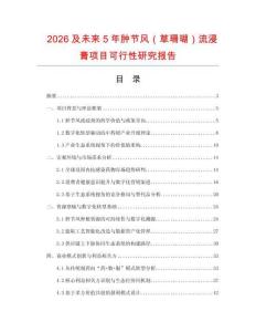 2026及未来5年肿节风（草珊瑚）流浸膏项目可行性研究报告.docx