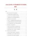 2026及未来5年汽缸套项目可行性研究报告.docx