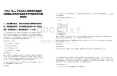 2026广东江门市五邑人力资源有限公司招聘窗口受理员笔试历年参考题库附带答案详解.docx
