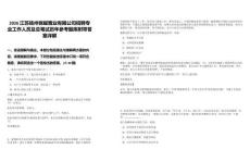 2026江苏扬州锦耀置业有限公司招聘专业工作人员及总笔试历年参考题库附带答案详解.docx