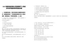 2025海星轮船有限公司招聘若干人笔试历年参考题库附带答案详解.docx