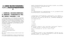 2025福建厦门国企翔安市政集团有限公司招聘9人笔试历年参考题库附带答案详解.docx