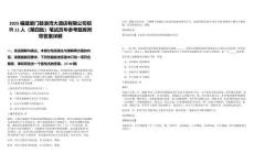 2025福建厦门鼓浪湾大酒店有限公司招聘11人（第四批）笔试历年参考题库附带答案详解.docx