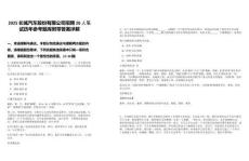 2025长城汽车股份有限公司招聘20人笔试历年参考题库附带答案详解.docx