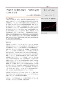 电子-华为昇腾950超节点亮相，“国模国芯国用”生态有望完善