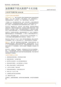 大类资产配置月报2026.08：加息博弈下的大类资产十大主线