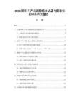 2026葡萄干产品国际标准认证与质量安全体系研究报告