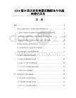 2026实木酒店家具集团采购标准与供应商评估体系